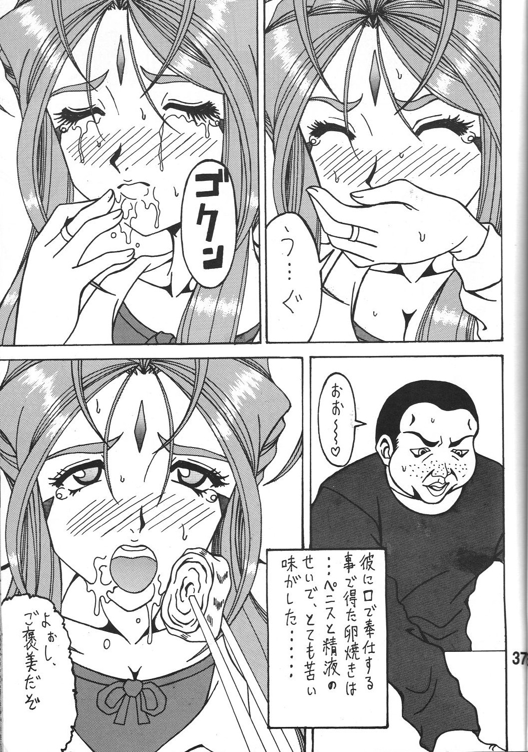 (COMIC1☆6) [RPG COMPANY 2 (Souma-Monooki 2tsu-Rousoku)] Fuyoku act2 VICTIM OF LOVE (Ah! My Goddess) page 36 full