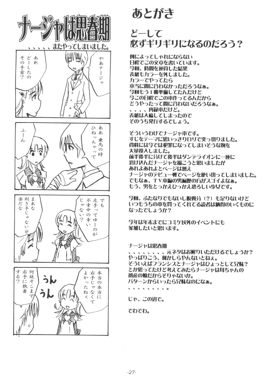 (C64) [Sekai Kakumei Club (Ozawa Reido)] Otona tachi no Yokubou wo Tanoshimu Nadja -Datte Kimochi Iijanai- (Ashita no Nadja) page 28 full