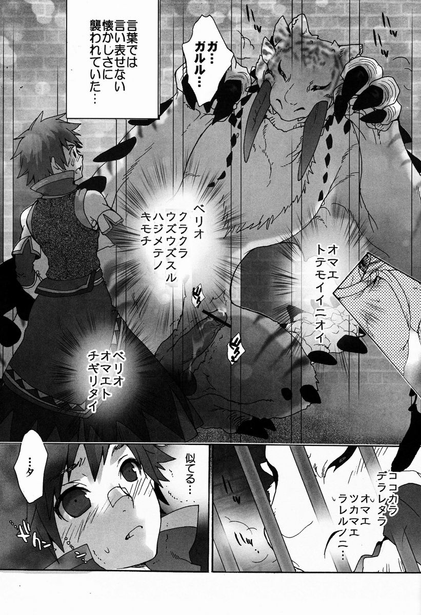 (C82) [Kon'na Tokoro no Kin'niku made Kitaeru nante... (Sugoi Kin'niku)] Monmonhanhan extra (Monster Hunter) page 12 full