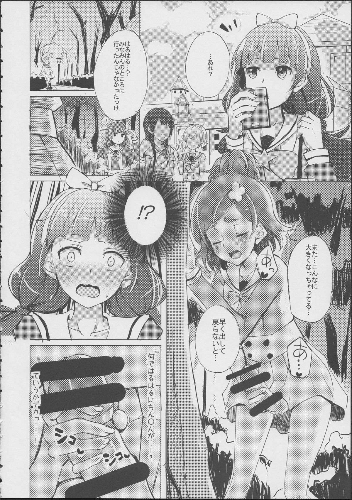 (C88) [grand-slum (Cure Slum)] HaruHaru to Kirara-chan no Naishogoto (Go! Princess Precure) page 3 full