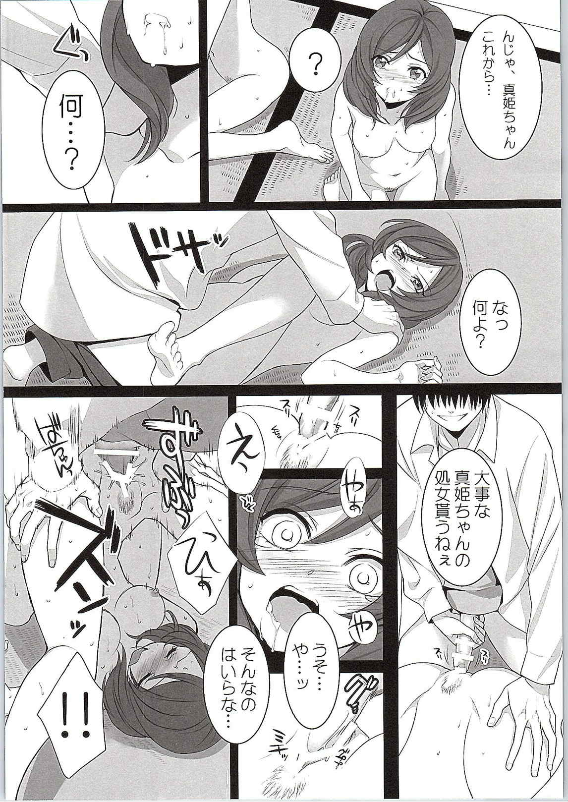 (C87) [ROYAL CROWN (Kisaragi Mizu)] Target (Love Live!) page 15 full