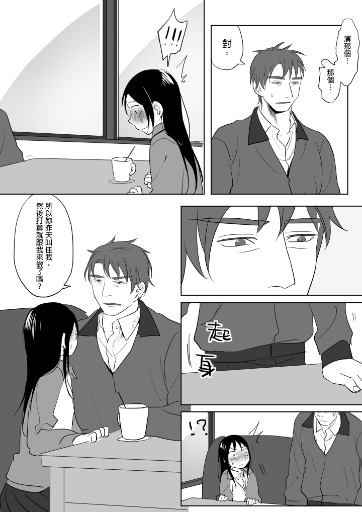 [Ranyues] Dianai [Chinese] page 45 full