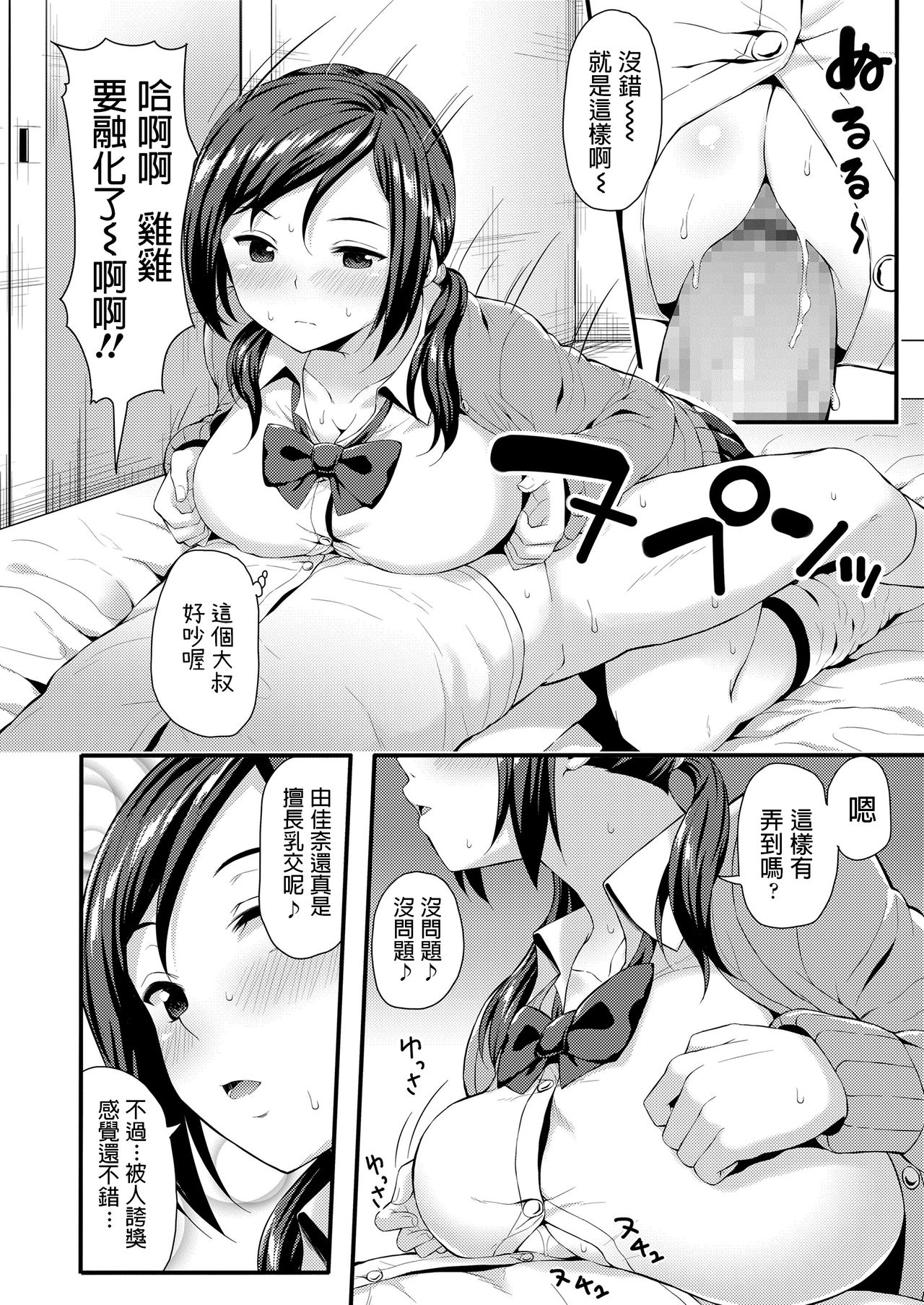 [Imotoka Tsuyuki] Hajimete no Enkou (Mechazume Students) [Chinese] [Digital] page 9 full