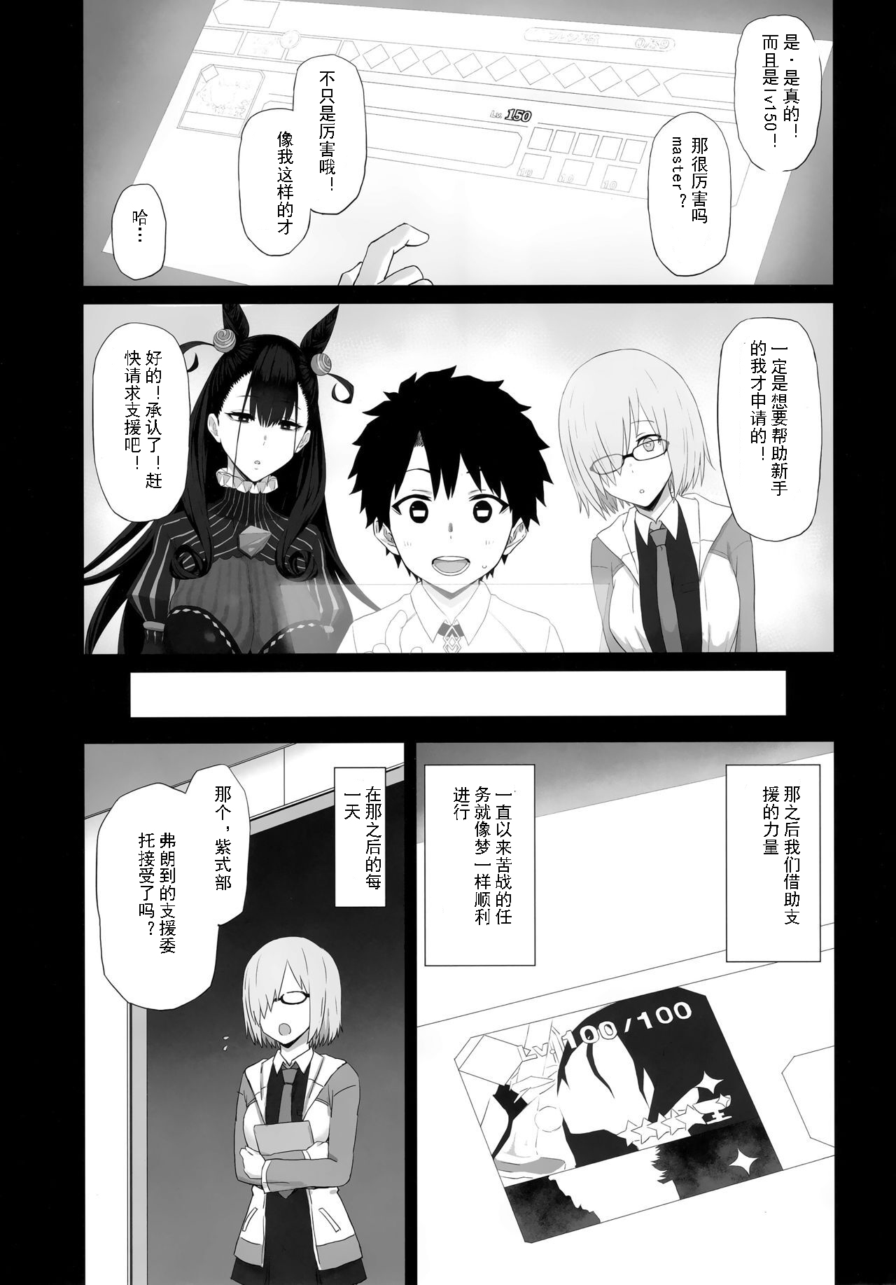 (C96) [Gomuhachi (Gomu)] Netorare Monogatari (Fate/Grand Order) [Chinese] [超勇汉化组] page 5 full