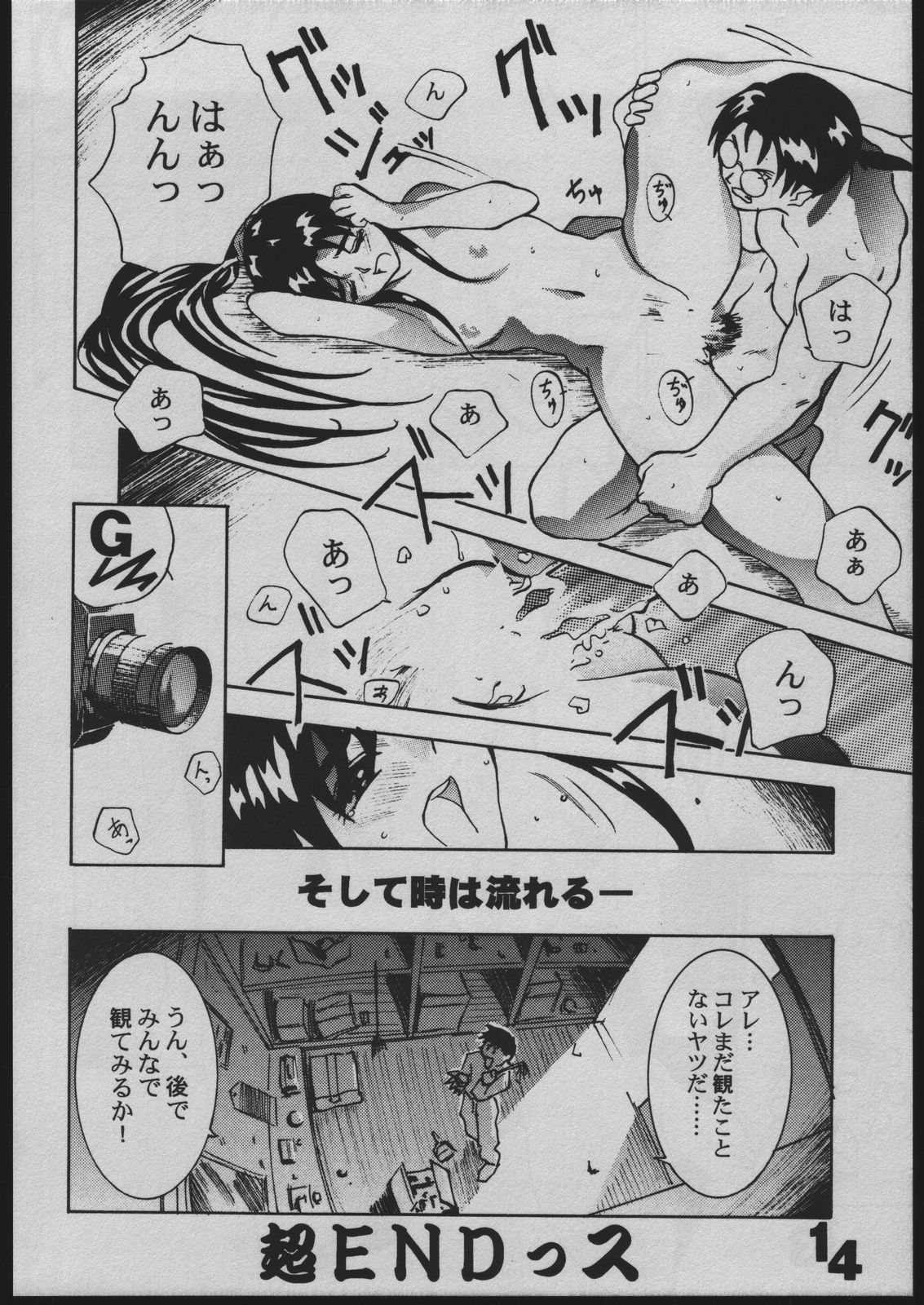 (C50) [Genkotsu Dan] Uregoro (Tenchi Muyo) page 13 full