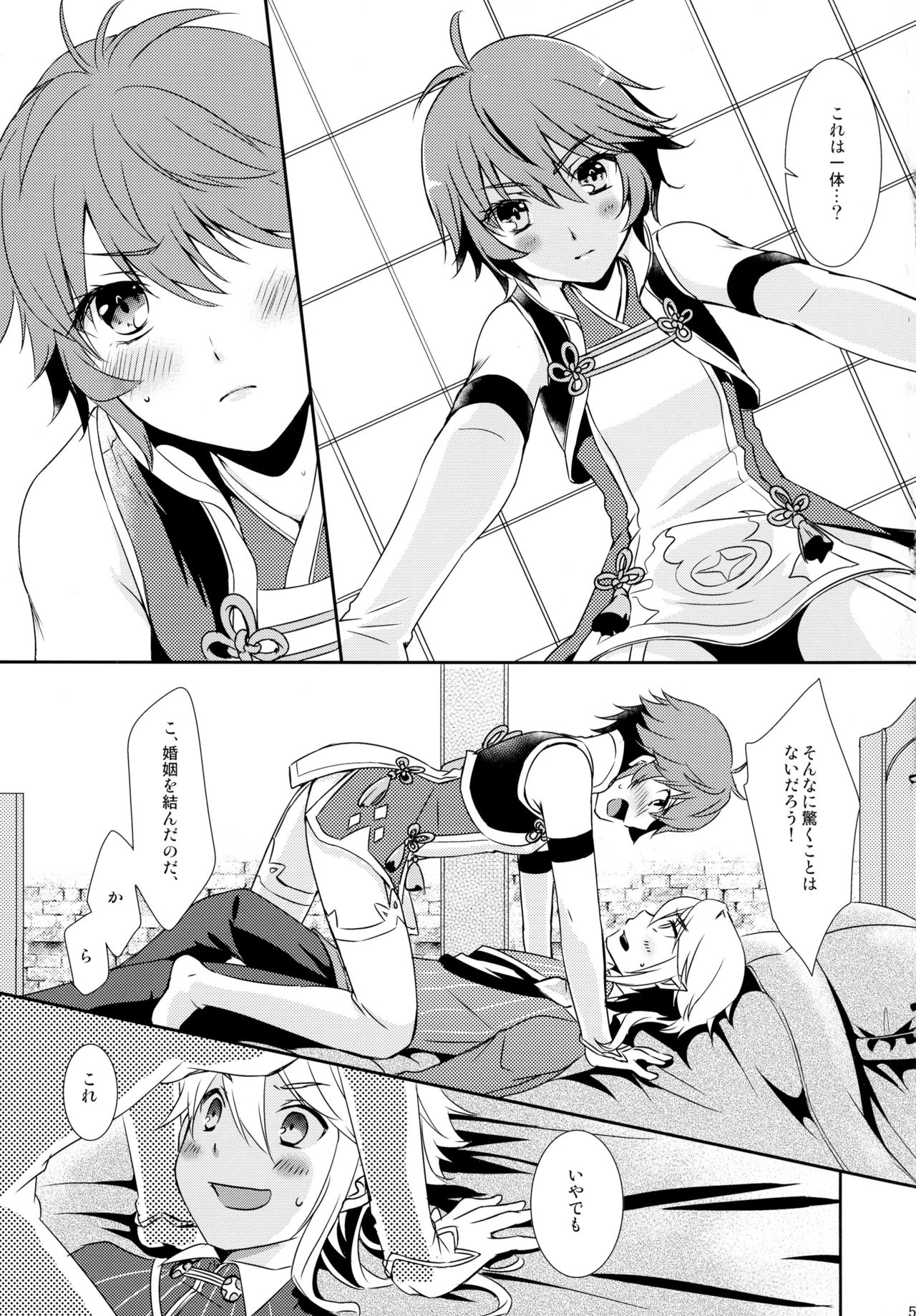 (C88) [ACIDSEA (Asuma Omi)] SWEET SCARLET SISTER (Fire Emblem if) page 5 full