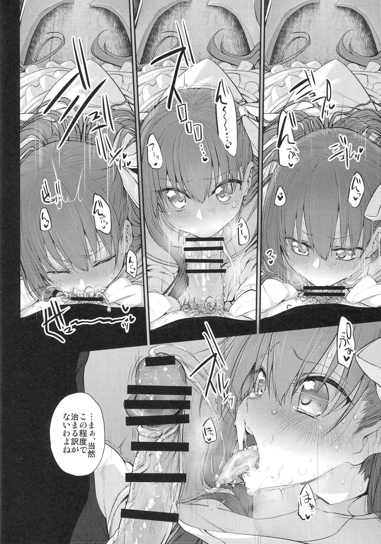 (C92) [Marked-two (Suga Hideo)] Marked girls vol. 15 (Fate/Grand Order) page 21 full