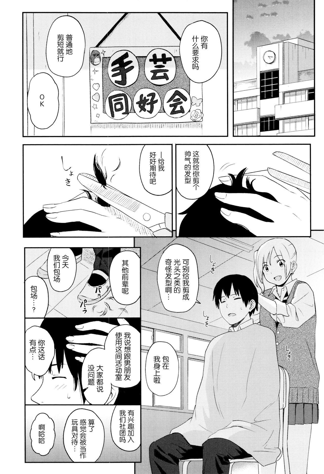 [Shibasaki Syouzi] Tokubetsu na Mainichi - Special daily [Chinese] [青梅个人修图] [Decensored] page 51 full