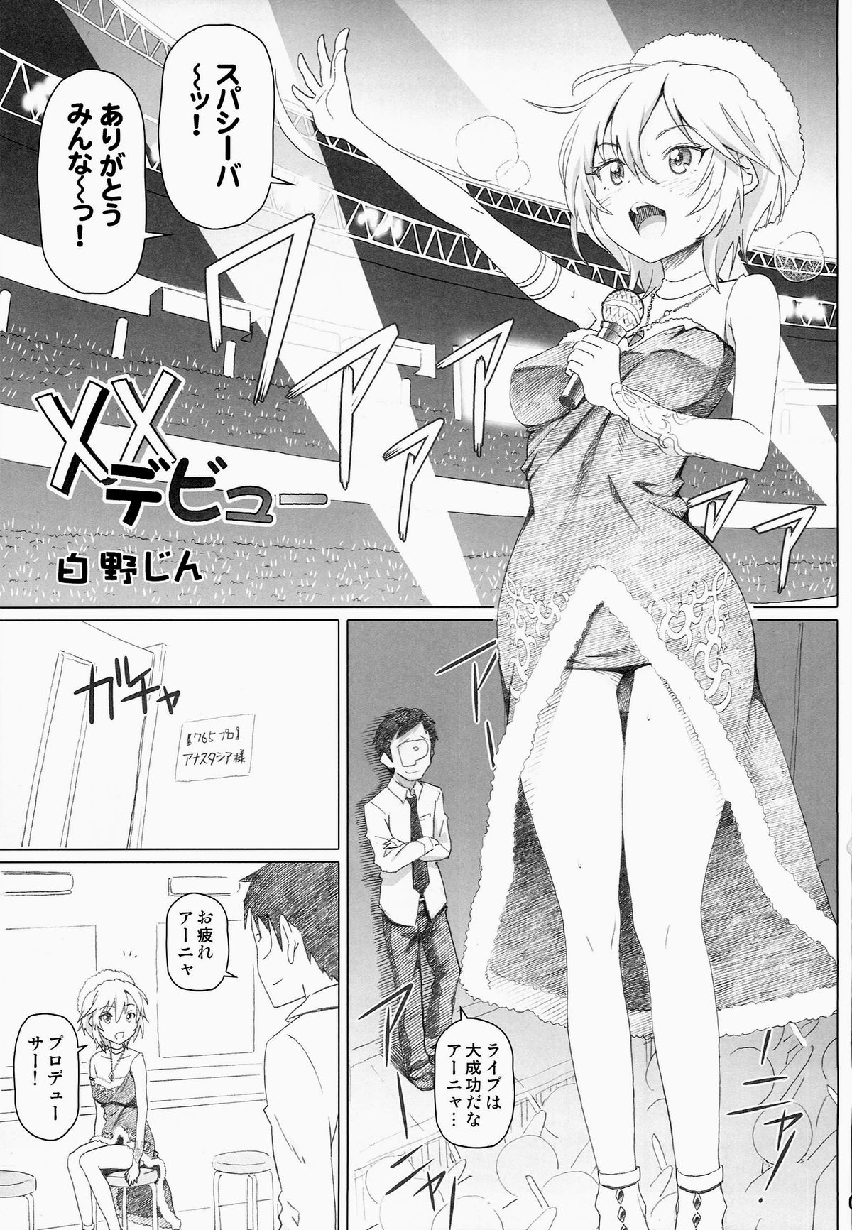 [pooca (Shirano Jin)] xx Debut (THE IDOLM@STER CINDERELLA GIRLS) page 3 full
