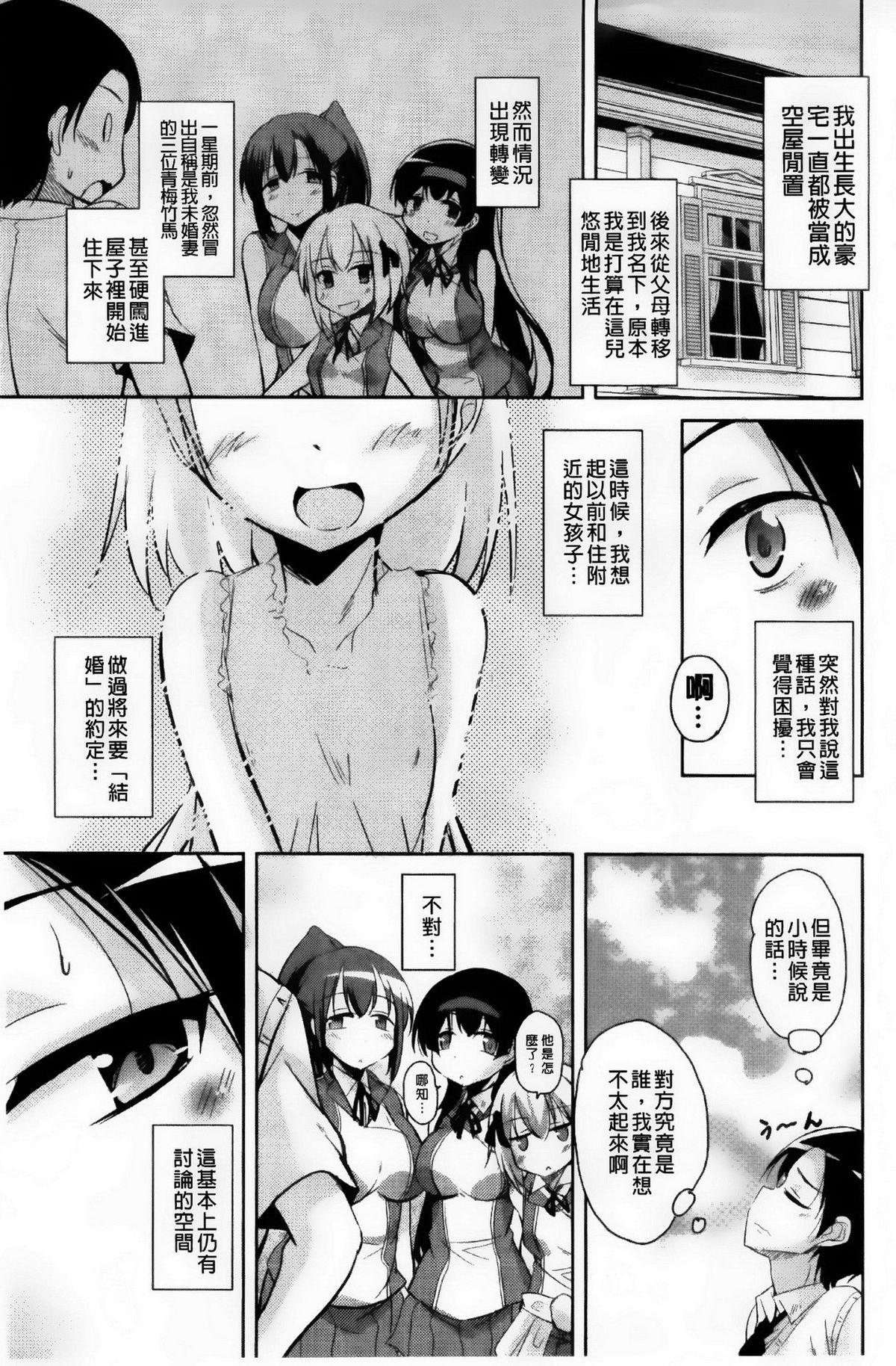 [Narusawa Kei] Toronama Heroines [Chinese] page 15 full