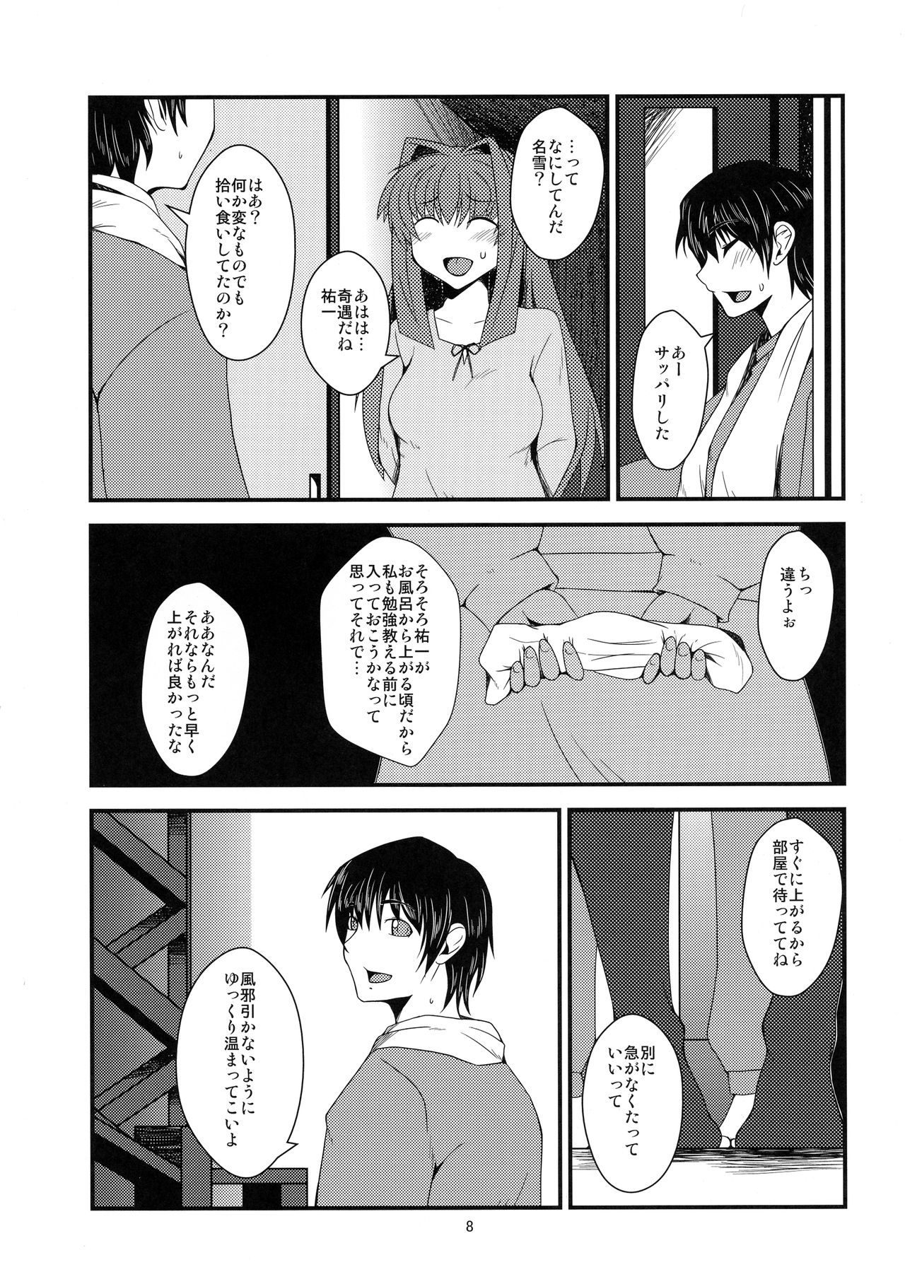 (C77) [Hanjuku Yude Tamago (Canadazin)] Kyouki Vol. 7 (Kanon) page 8 full