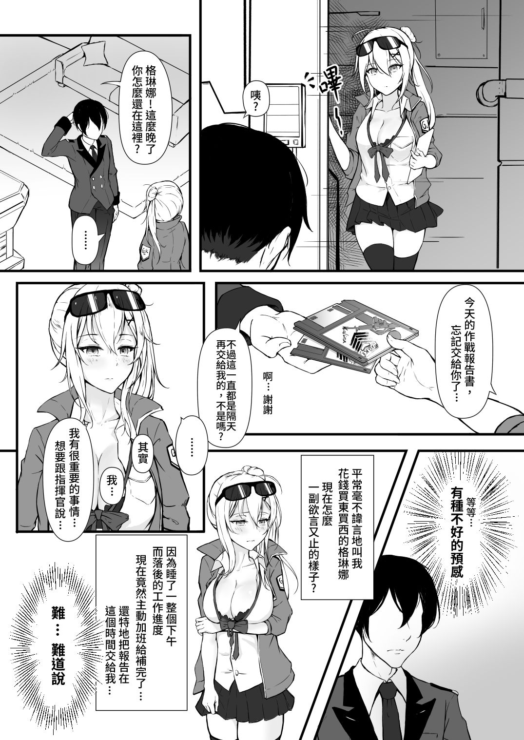 [ElisKalti] How Many Diamonds a Kiss Worth? (Girls' Frontline) [Chinese] [Digital] page 7 full