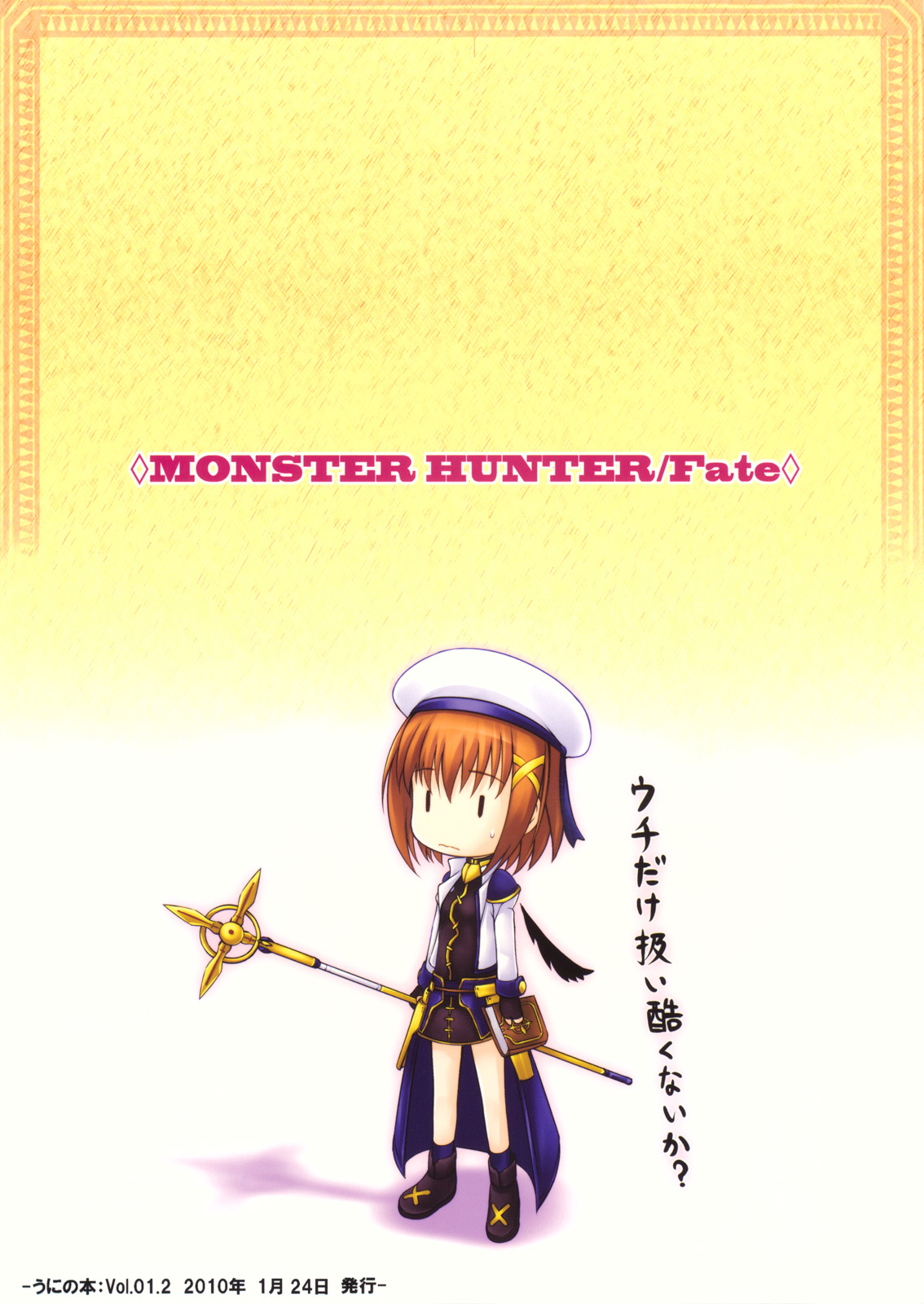 (C77) [Uni no Tane (uni8, Ichiru Bou)] MONSTER HUNTER Lyrical Fate (Mahou Shoujo Lyrical Nanoha) page 20 full