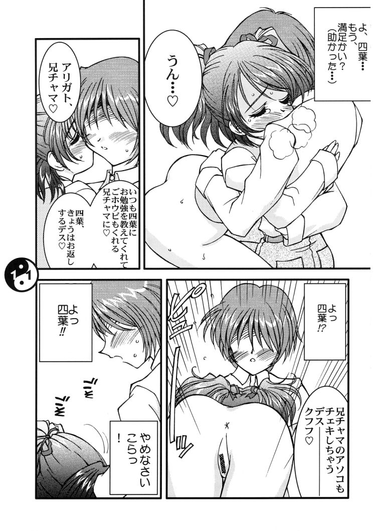 (C61) [LUCK&PLUCK!Co. (Amanomiya Haruka)] ROCK WIT' CHA (Sister Princess) page 10 full
