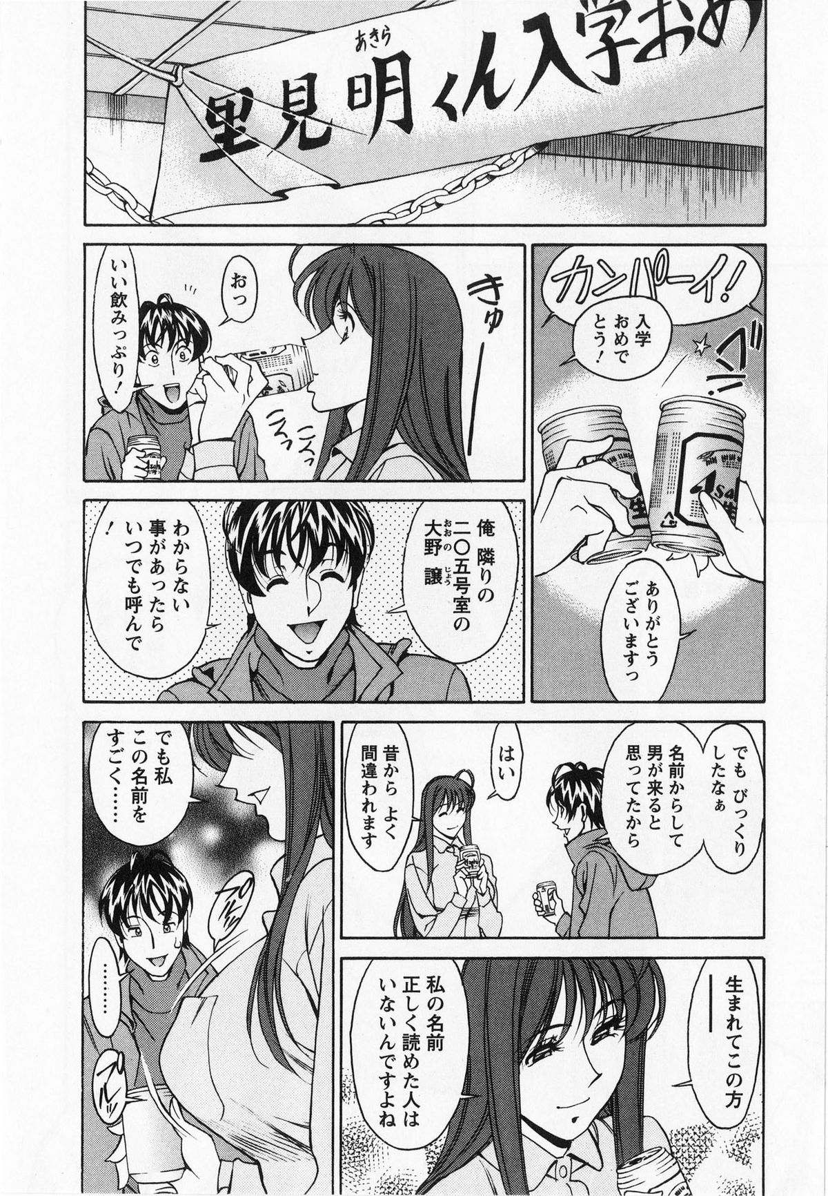 [Kenji Umetani] Miaki♥Hitamuki Vol.1 page 16 full