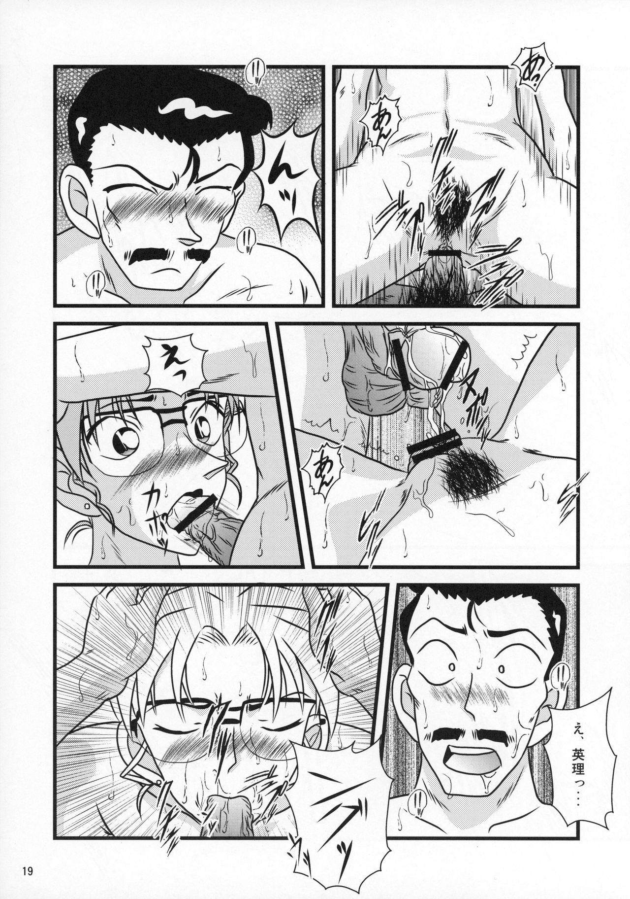 (C84) [Kaigetsudou (Jigoku Sensei Hirobe~)] CHU-MIX Vol.4 (Detective Conan) page 20 full