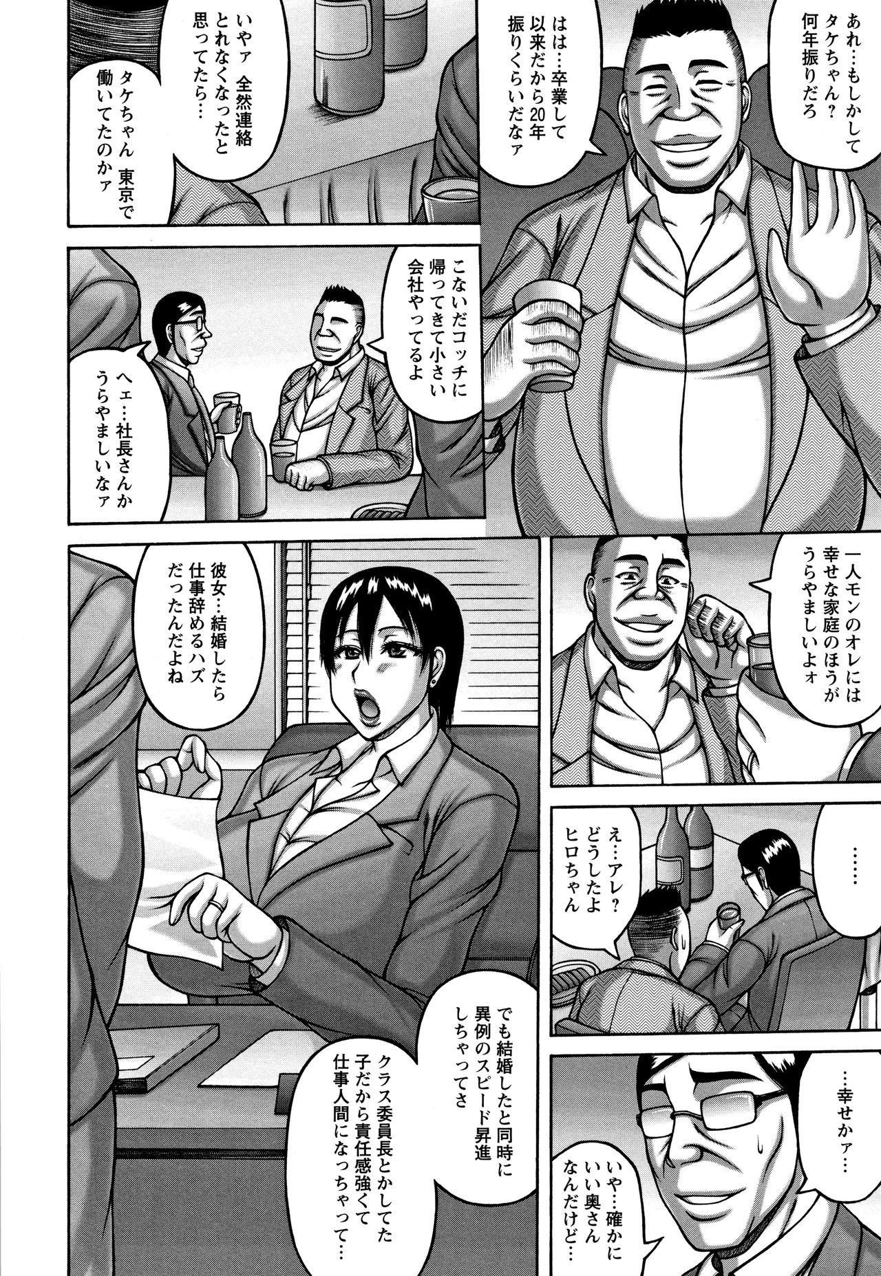 [Sakaki Utamaru] Tsuma ga Kemono ni Kaeru Toki page 10 full