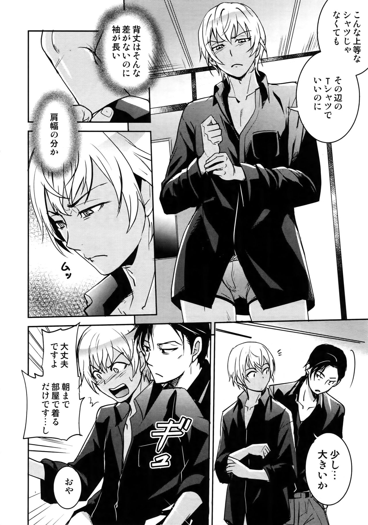 (C94) [Heineken (Koma)] Another one! (Detective Conan) page 85 full