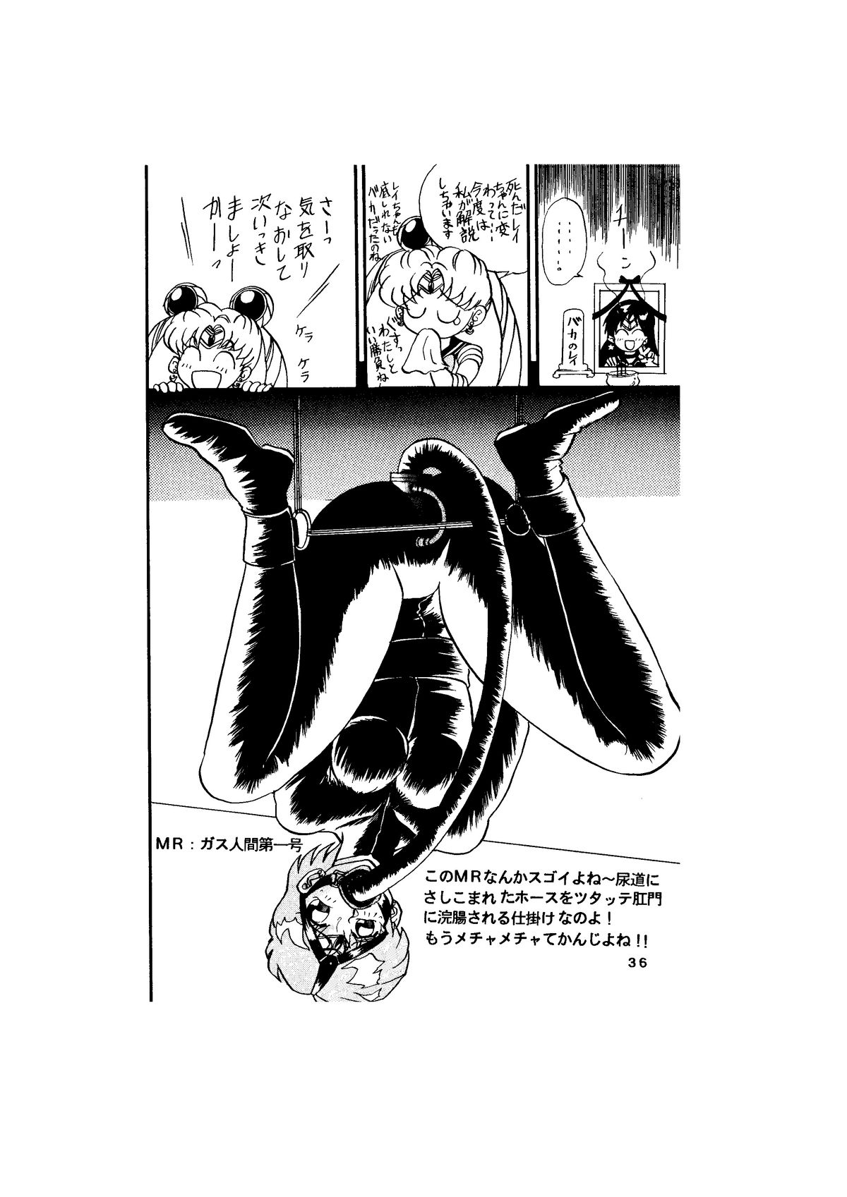 [Global One (MARO)] Sadistic - Tenkuu no Shou - (Various) page 36 full