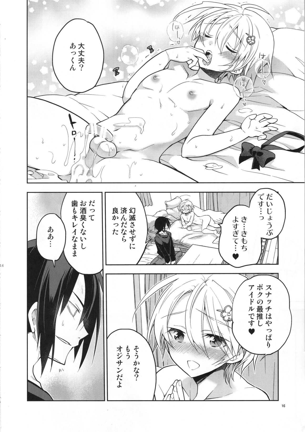 (C95) [T-NORTH (Matsumoto Mitohi.)] Katsute Ore o Oshite Ita Otokonoko Idol ga Oshikakete Kita Hanashi page 15 full