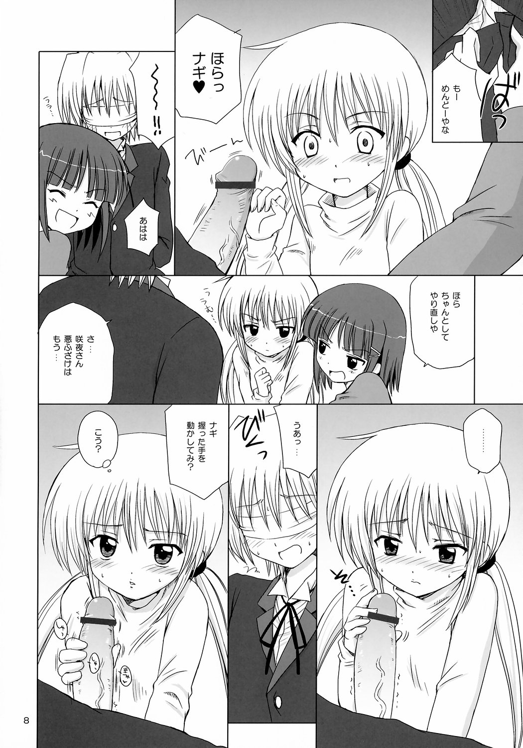 (C71) [Nikopondo (Aoyama Reo)] Sugar Baby (Hayate no Gotoku!) page 7 full