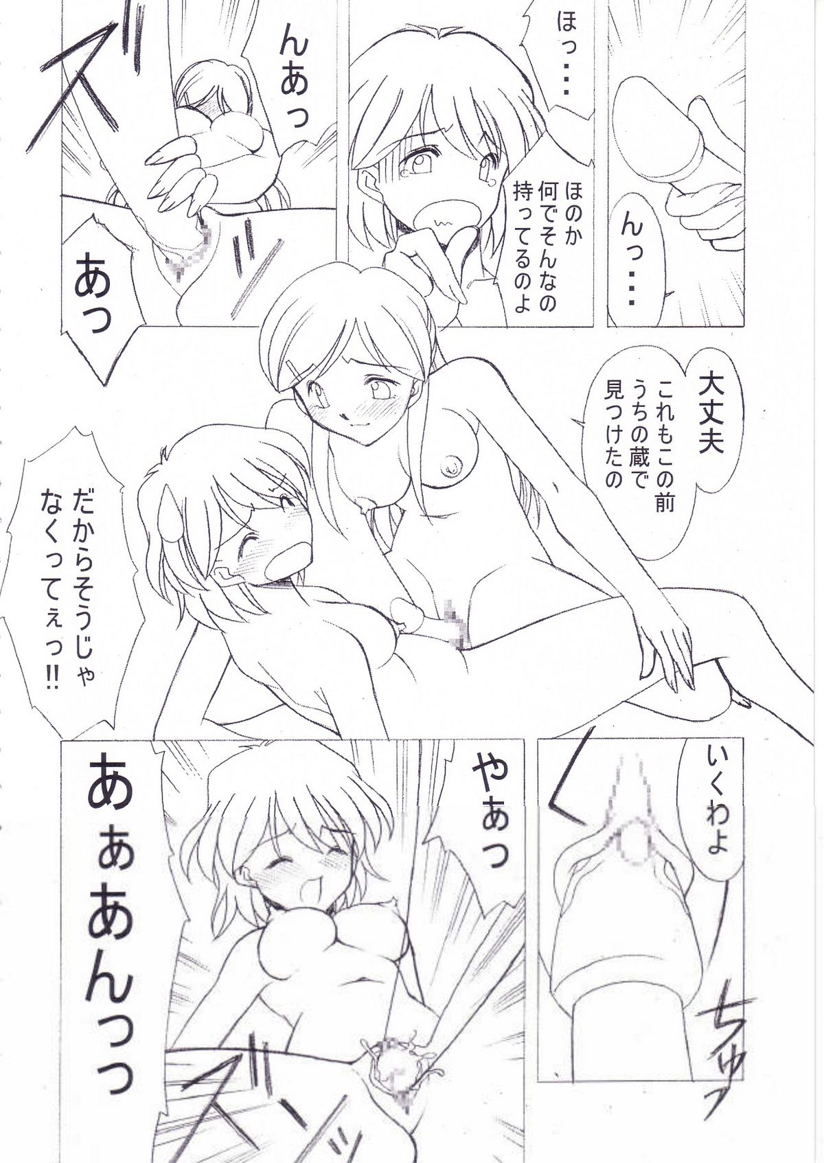 (C66) [Studio Retake (Ayanokouji Haruka, Kobayashi Masakazu, Takimoto Satoru)] 2nen Sakuragumi -Shusseki Bangou Reiban- (Futari wa Precure) page 24 full