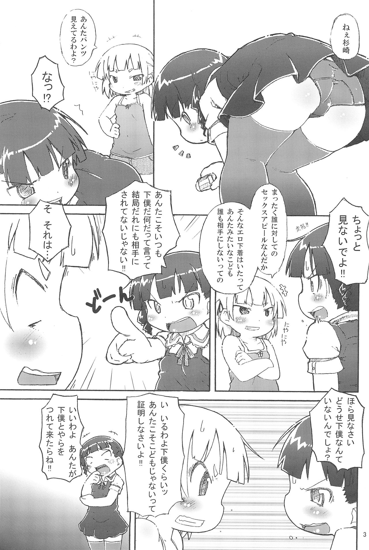 (Puniket 21) [Kaishundou Honpo (Kaishundou)] Sugisaki Miku Otona Pantsu (Mitsudomoe) page 5 full