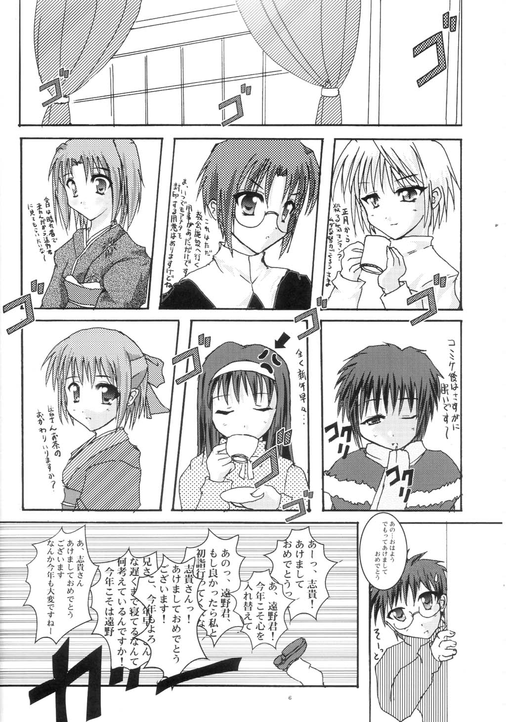 [A' (bebe)] Shinnen Fuyutsuki (Tsukihime) page 5 full