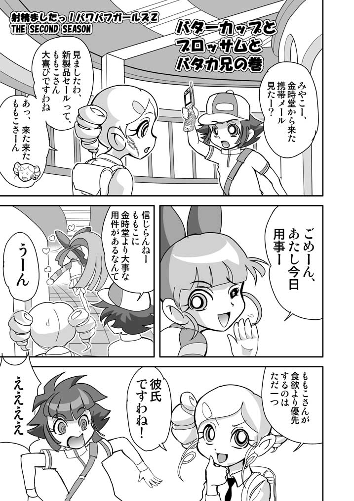 [Nurunuru X] Powerpuff × Ruzu Z The Second Season page 22 full