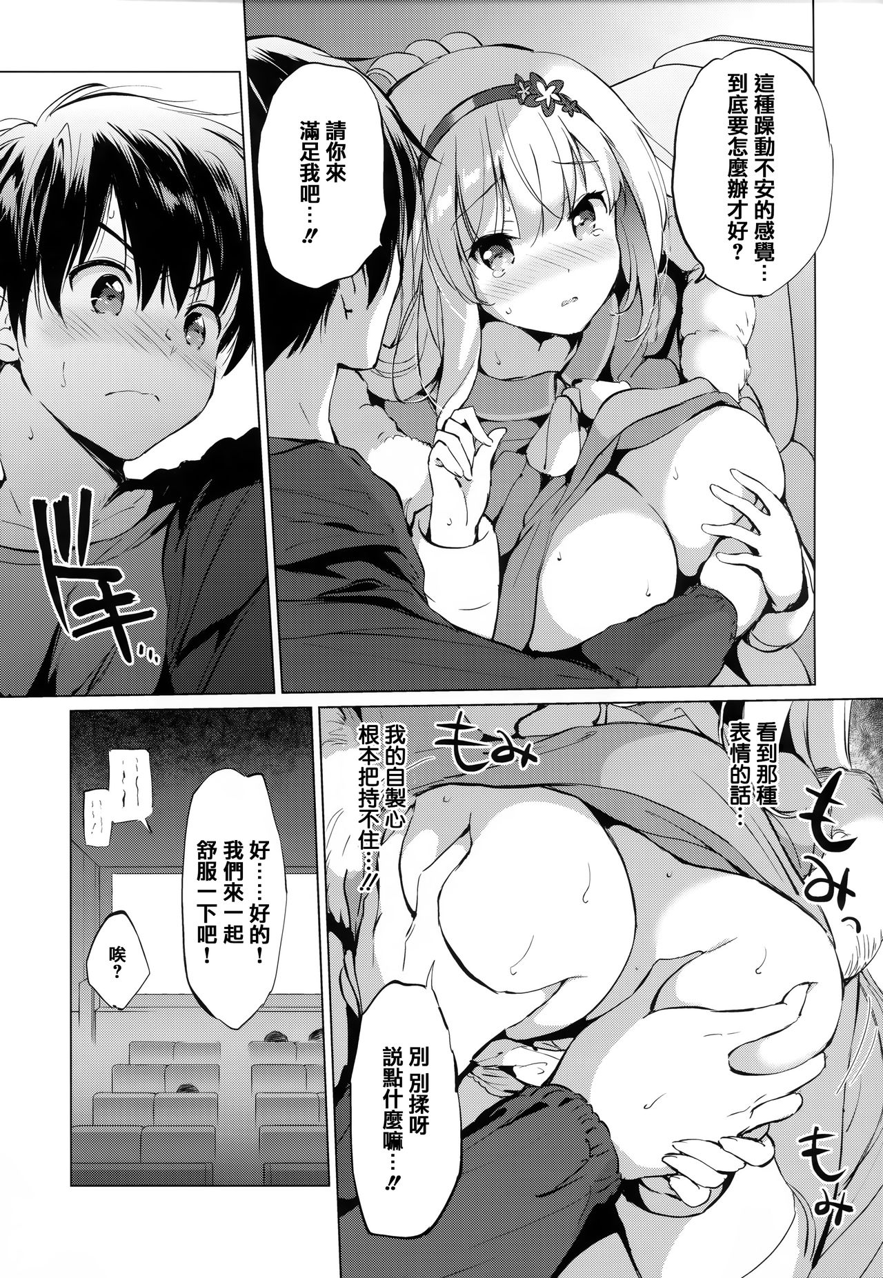 [Tsukako] Nijiro pafu~yumu [Chinese] [篆儀通文書坊漢化] page 37 full