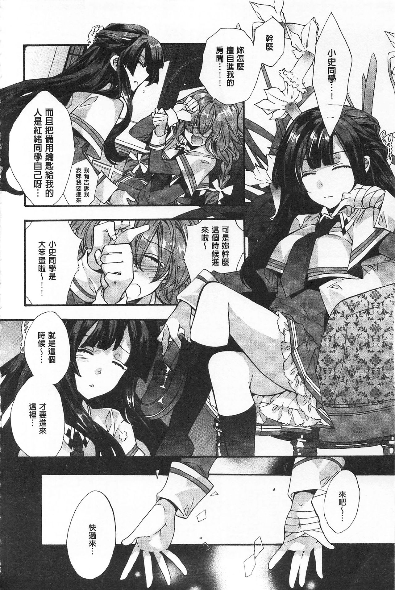 [Edoya Pochi] Blue Gender - Yuganda Aiyoku no Hibi | 池畔的誘人百合香 [Chinese] page 76 full