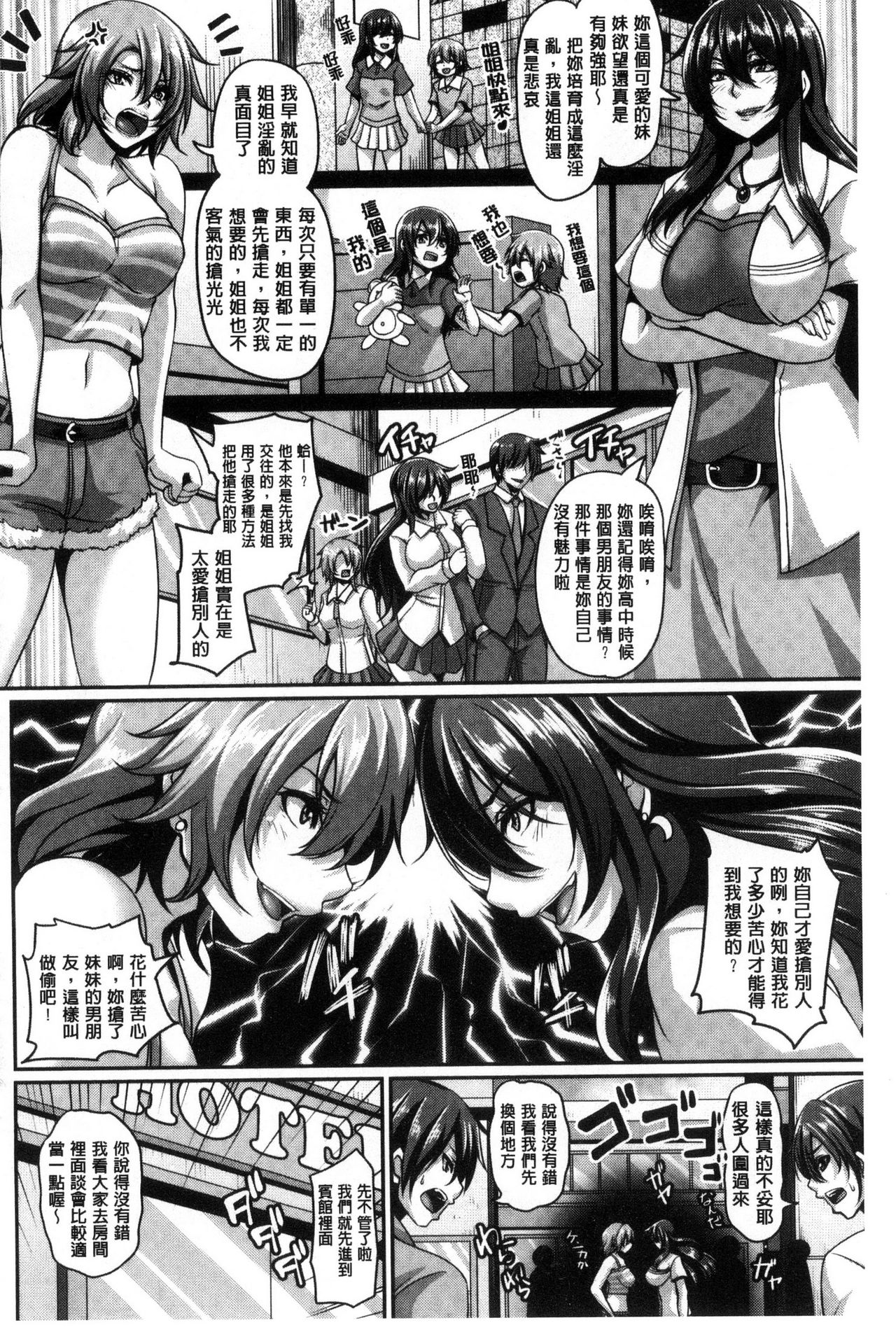 [Kazuhiro] Mesuiki ~Hame Trip~ [Chinese] page 67 full