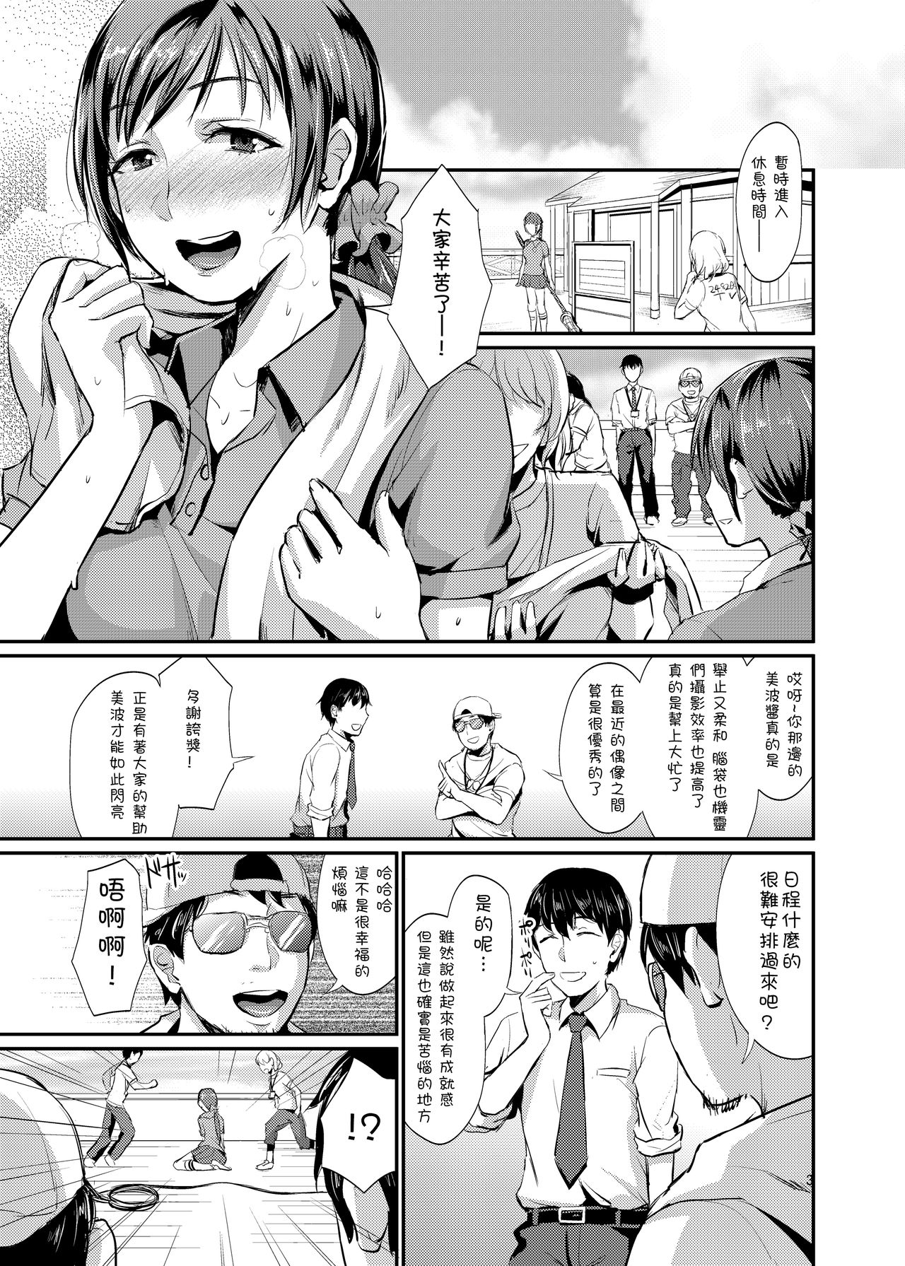 [40Denier (Shinooka Homare)] idolize #1 (THE IDOLM@STER CINDERELLA GIRLS) [Chinese] [沒有漢化] [Digital] page 4 full