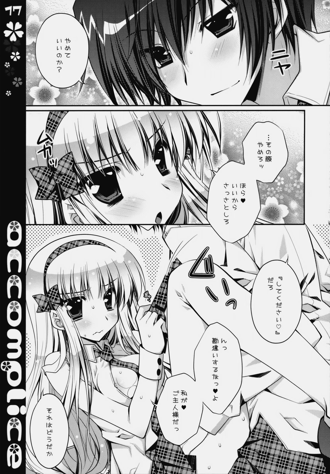 (C76) [PINK (Araiguma)] accomplice (Code Geass) page 17 full