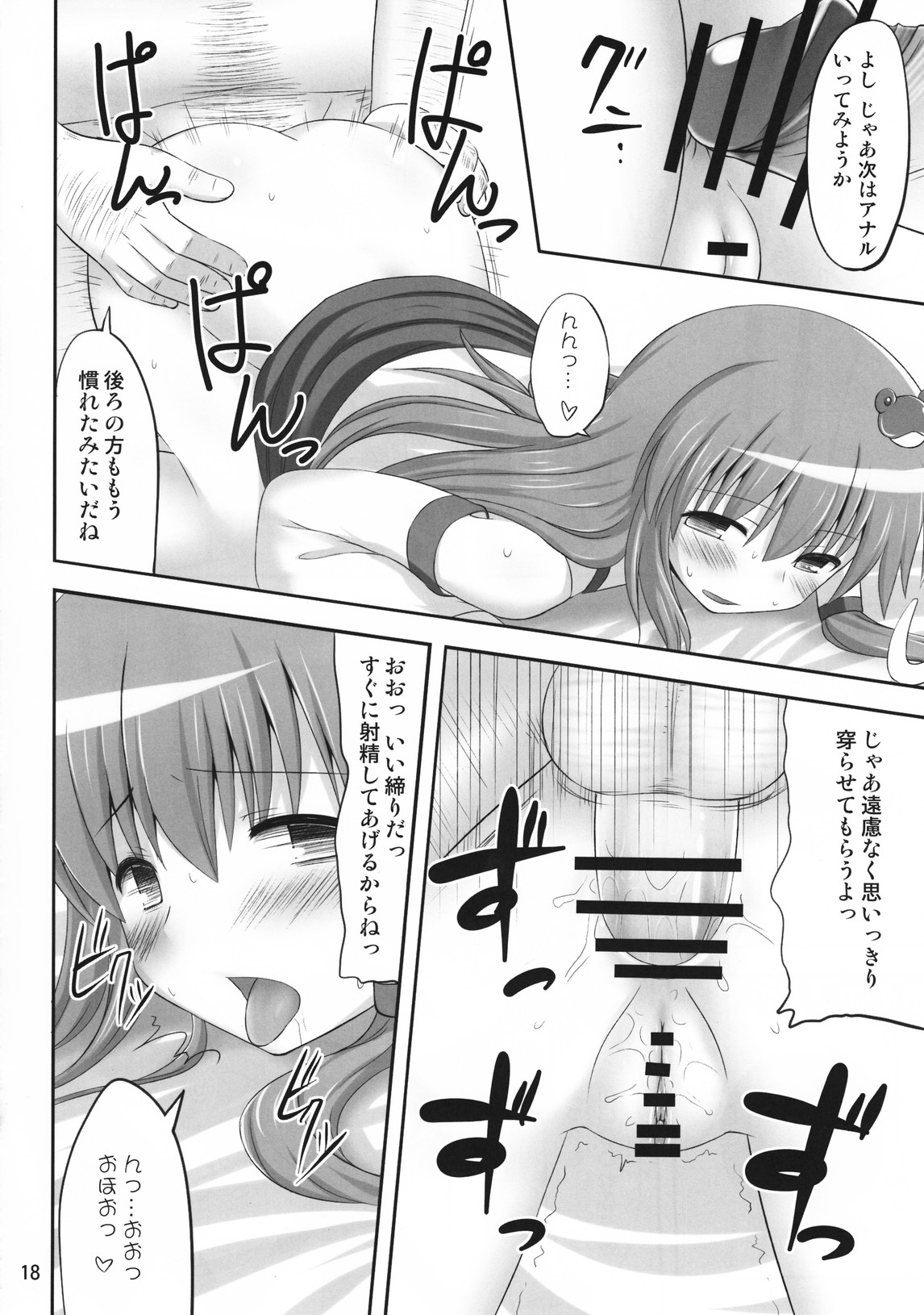 (C80) [Fukutsuu Okosu (Kaiou)] Youkai Jimita Ryoukuhatsu Ningen (Touhou Project) page 17 full