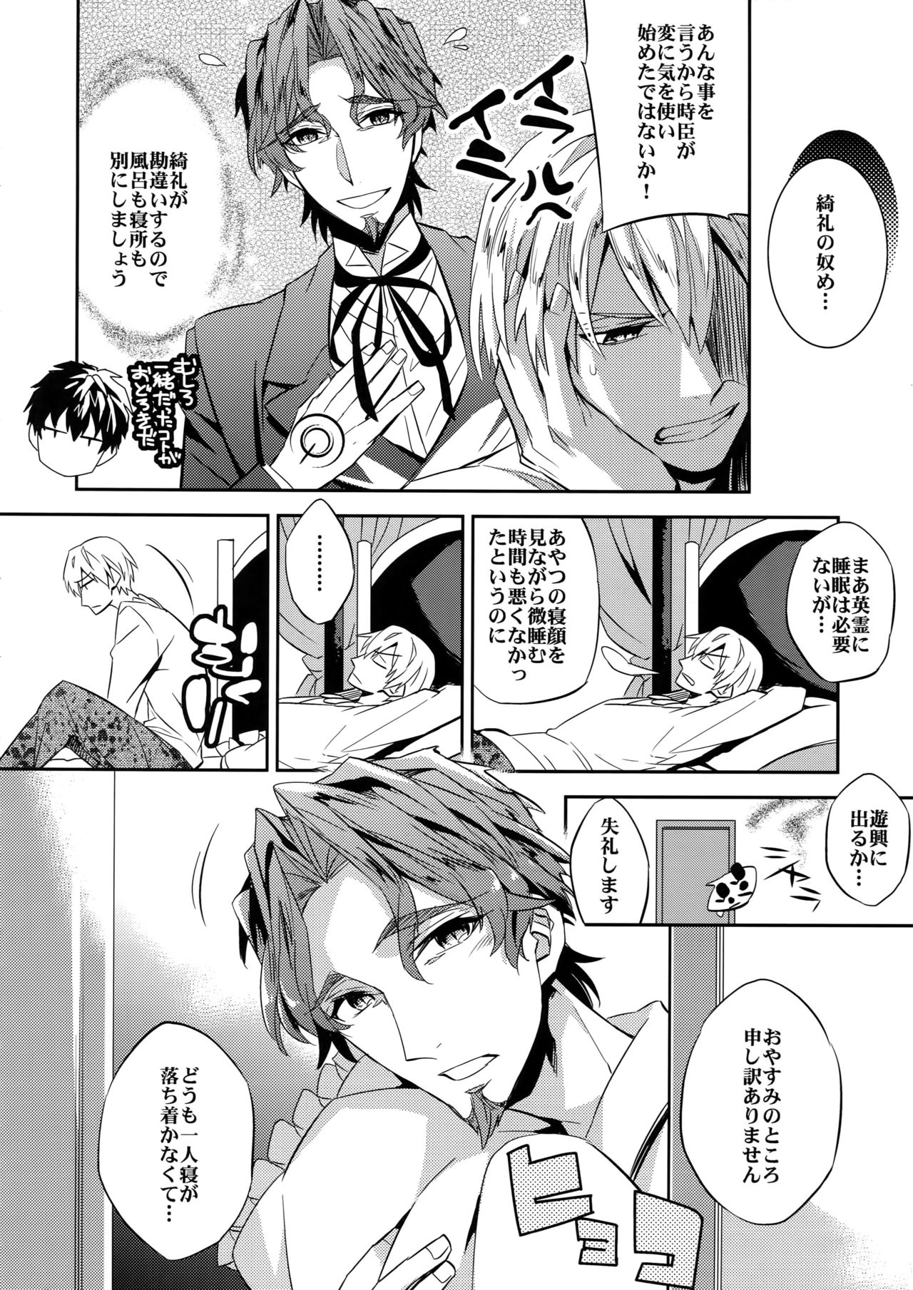 (Ou no Utsuwa 10) [Crazy9 (Ichitaka)] Seihai Sensou wa Logout Shimashita ~ KING'S KNUCKLE (Fate/Zero) page 9 full