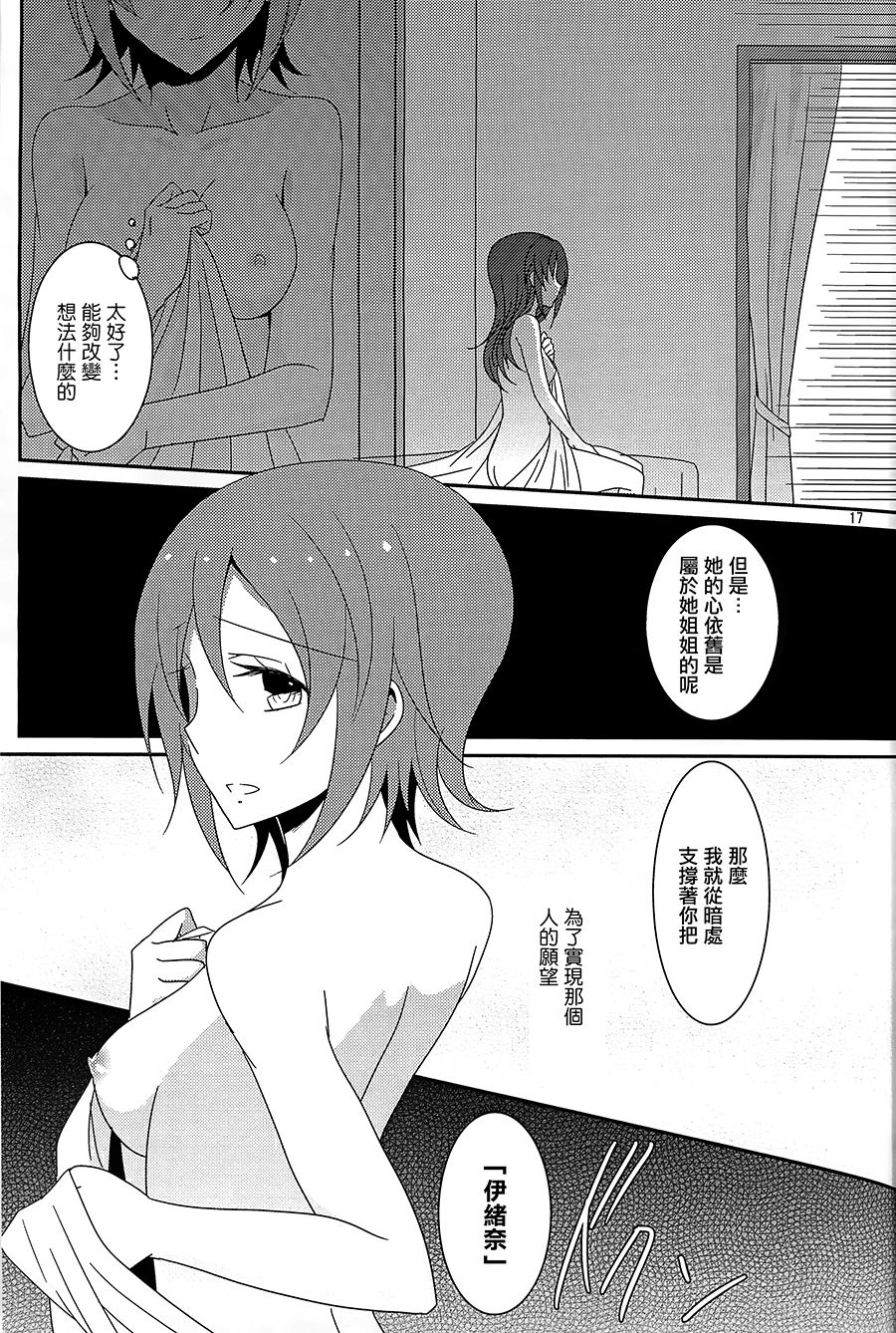 (C86) [434 Not Found (isya)] Utakata no Yume (HappinessCharge Precure!) [Chinese] [CE家族社&大友同好会] page 19 full