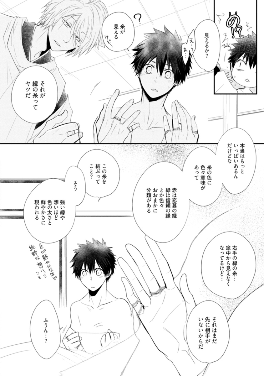 [Azumi Kyohei] Ito Koi - Jin Ookami Hen page 30 full