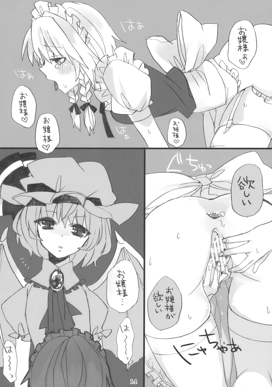 (Reitaisai SP1) [Fuguri (Shindou)] Gomennasai Ojousama (Touhou Project) page 14 full