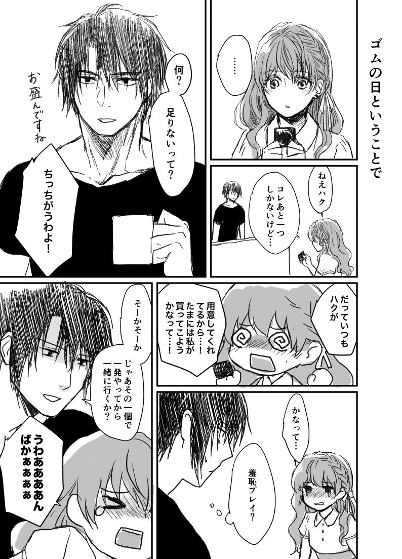 [Fuka Midori] HakuYona R18 log (Akatsuki no Yona) page 6 full