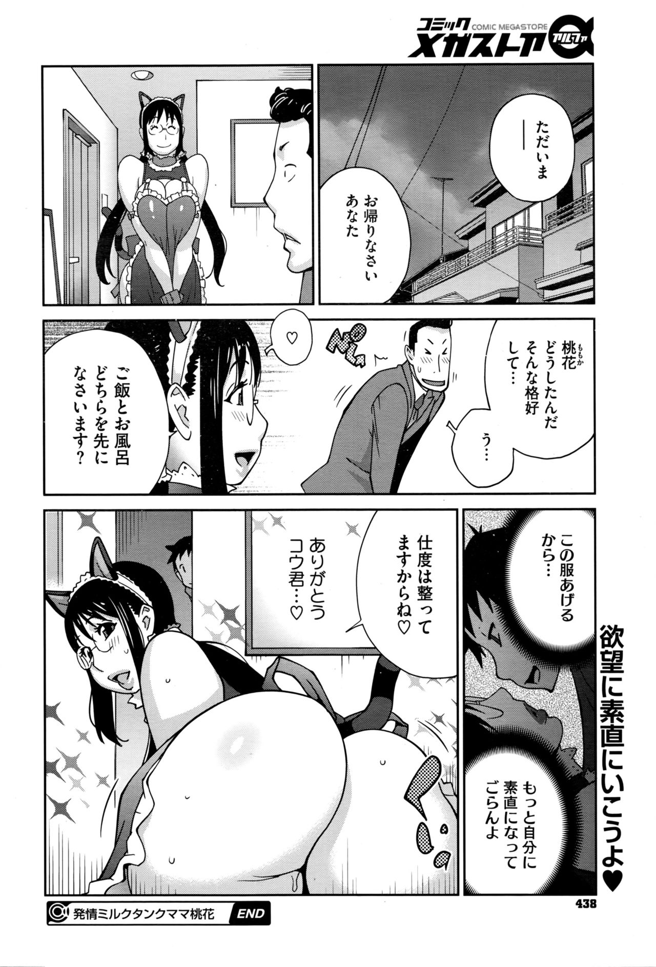 [Kotoyoshi Yumisuke] Hatsujou Milk Tank Mama Momoka Ch. 1-2 page 20 full