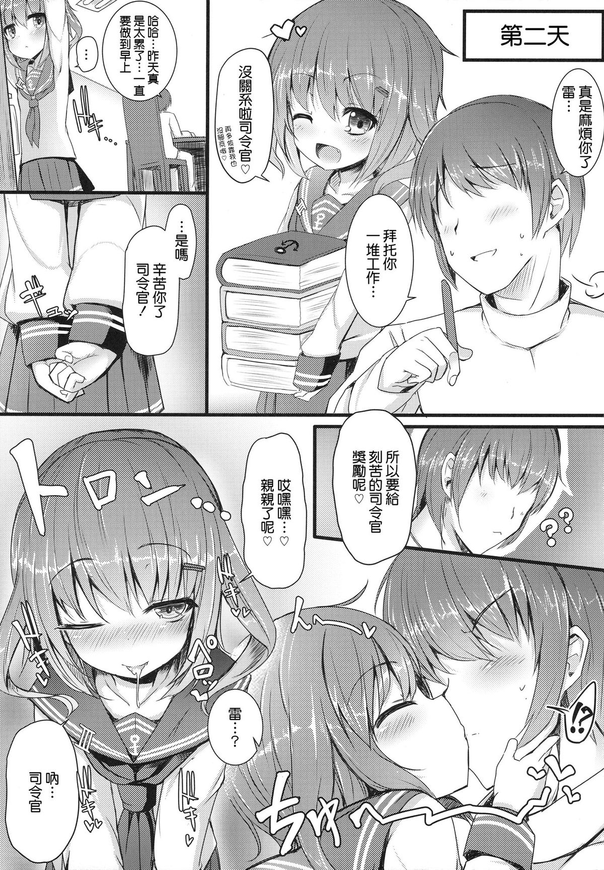 (C87) [Menteisho (Menteiyakuna)] Kakkokari de wa Owaranai -Zen- (Kantai Collection -KanColle-) [Chinese] [CE家族社] page 13 full