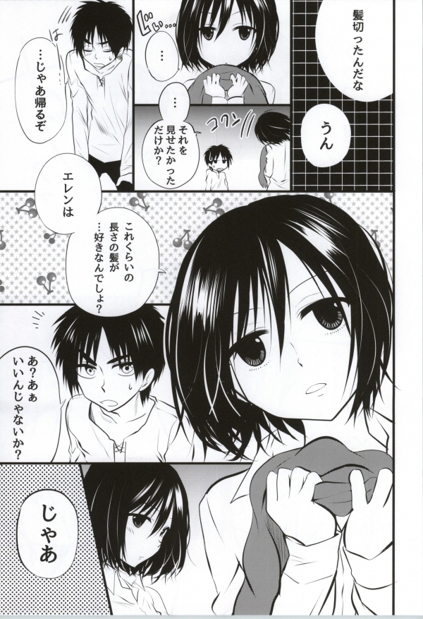 (C85) [Butterfly (Ossan)] Kawaii... no de shingeki suru (Shingeki no Kyojin) page 6 full