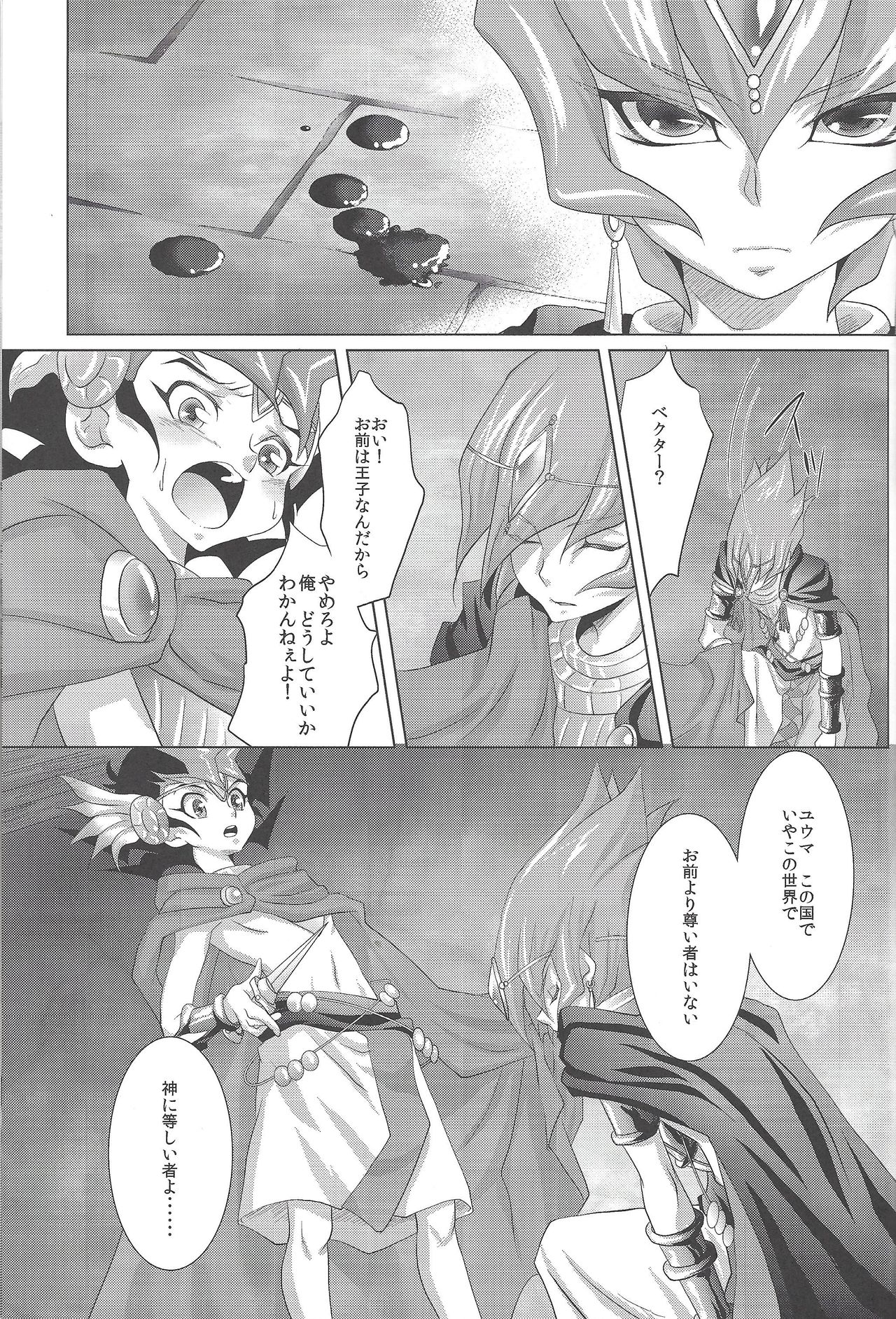 (DUEL★PARTY) [Neo Wing (Saika)] Dagger (Yu-Gi-Oh! Zexal) page 24 full