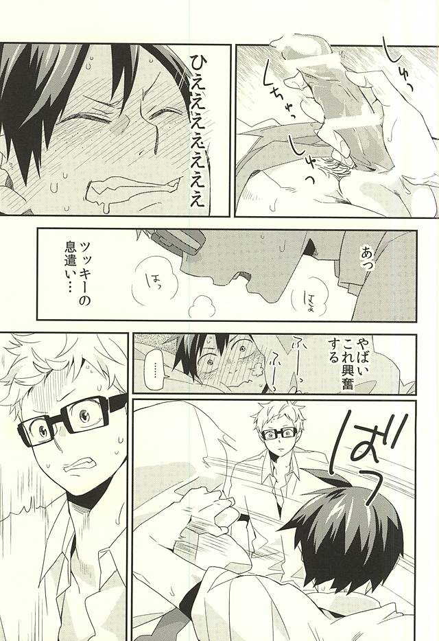 (C88) [Komametsushinsya (Norio)] Bousou Instinct (Haikyuu!!) page 14 full