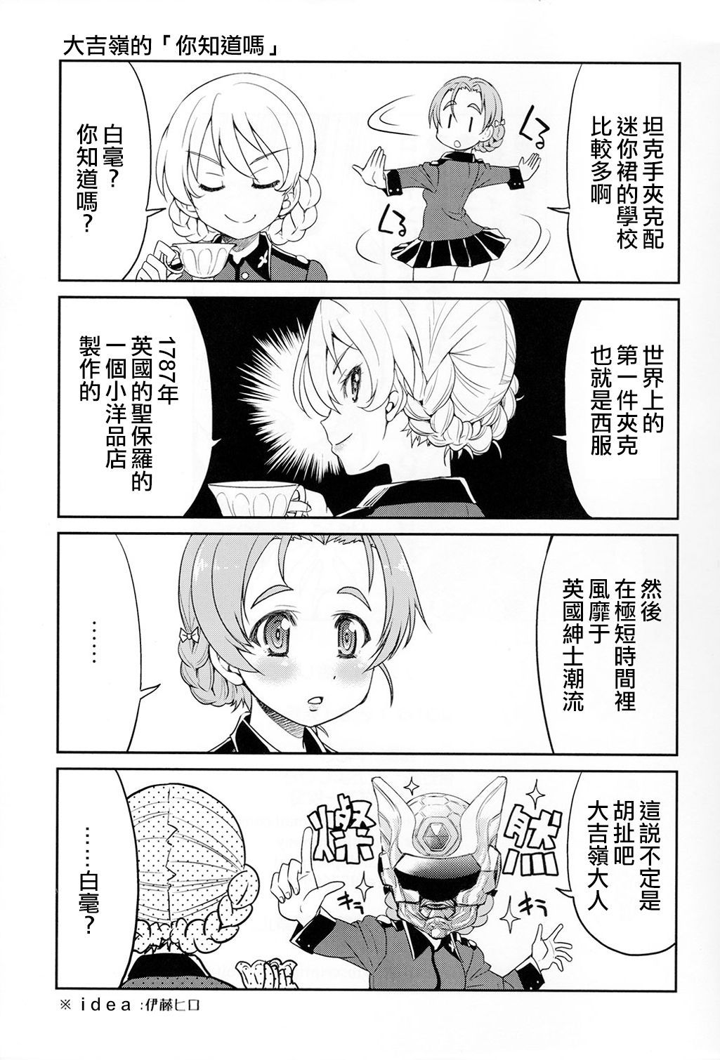 (C91) [Ponyfarm (Inoue Yoshihisa)] Darjeeling-sama Ichiban Shibari (Girls und Panzer) [Chinese] [靴下汉化组] page 25 full