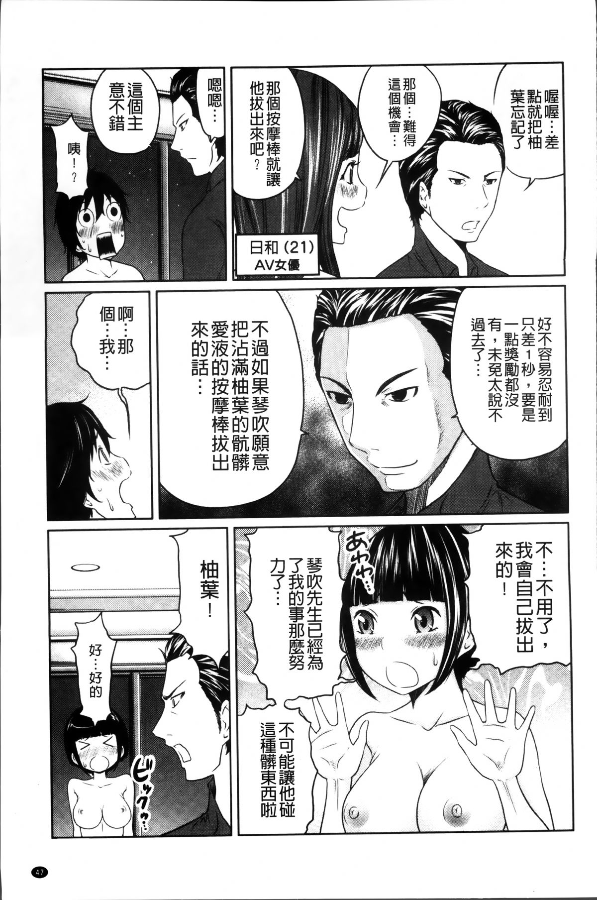 [Reiji] 1 Oku no Onnanoko [Chinese] page 51 full