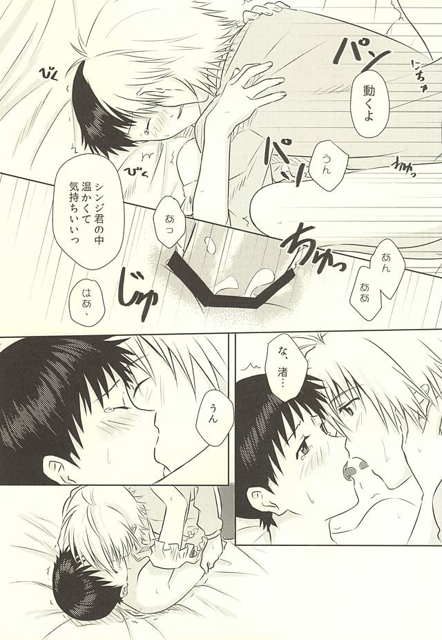 (Kimi to no Rendan 6) [K to S (RosaReah)] Hajimete no ~Valentine's Day~ (Neon Genesis Evangelion) page 16 full