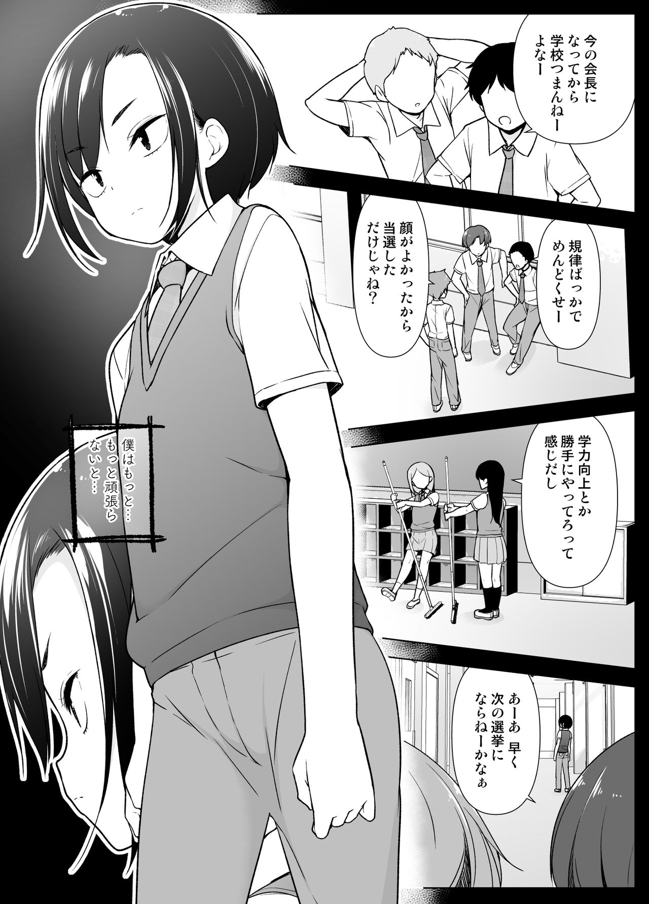 [Yuruyakatou] Gouman Seitokaichou ga Josou o Shitara page 2 full