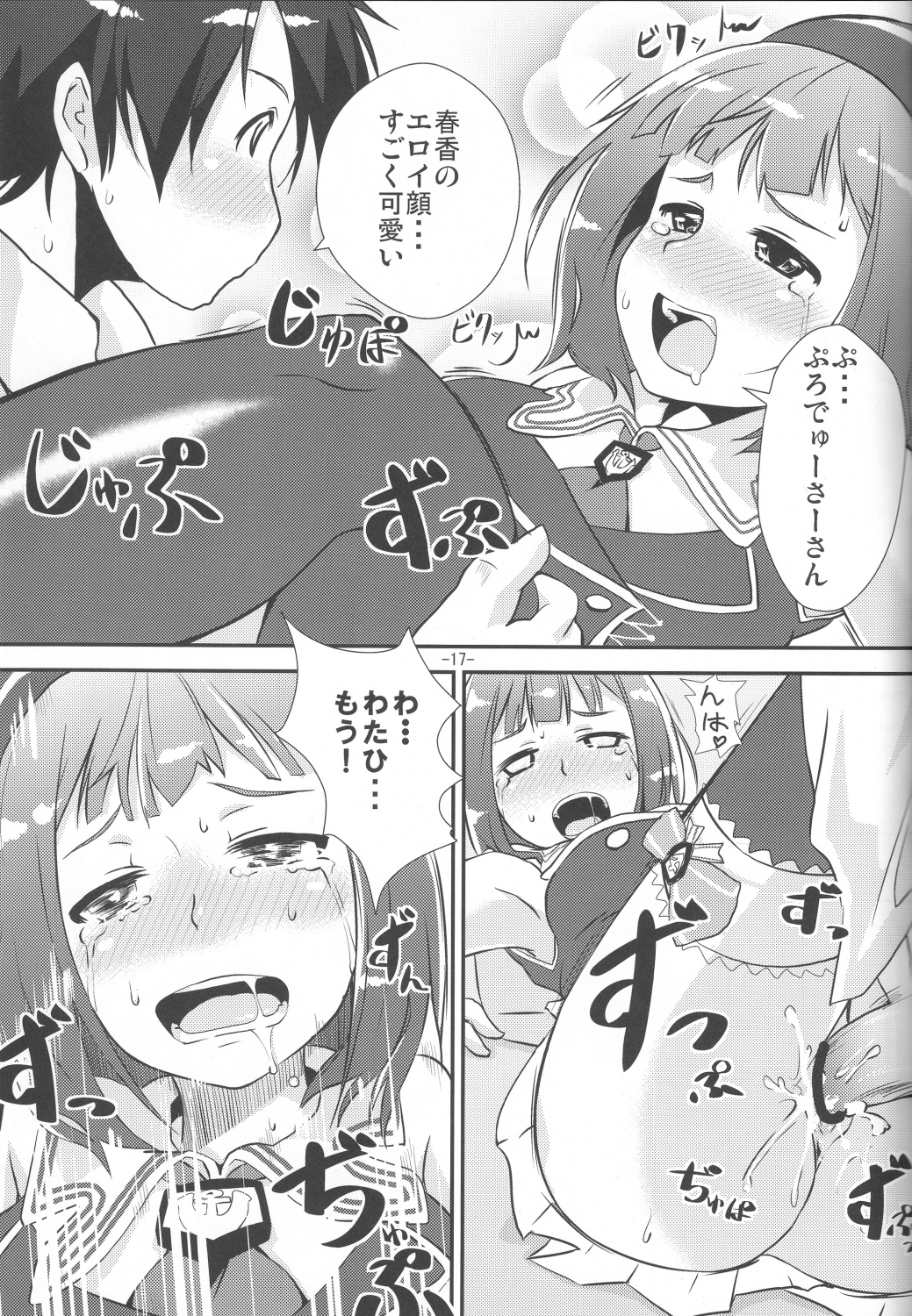 (C79) [Mamekura (Mamezou)] Kawaii ha priceless (THE iDOLM@STER) page 16 full